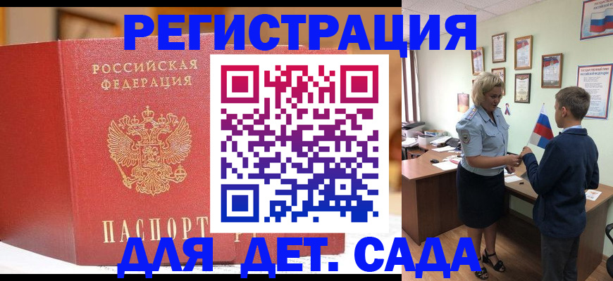 прописка законно в Междуреченске