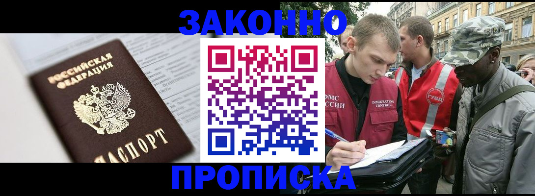 прописка в квартире в Междуреченске